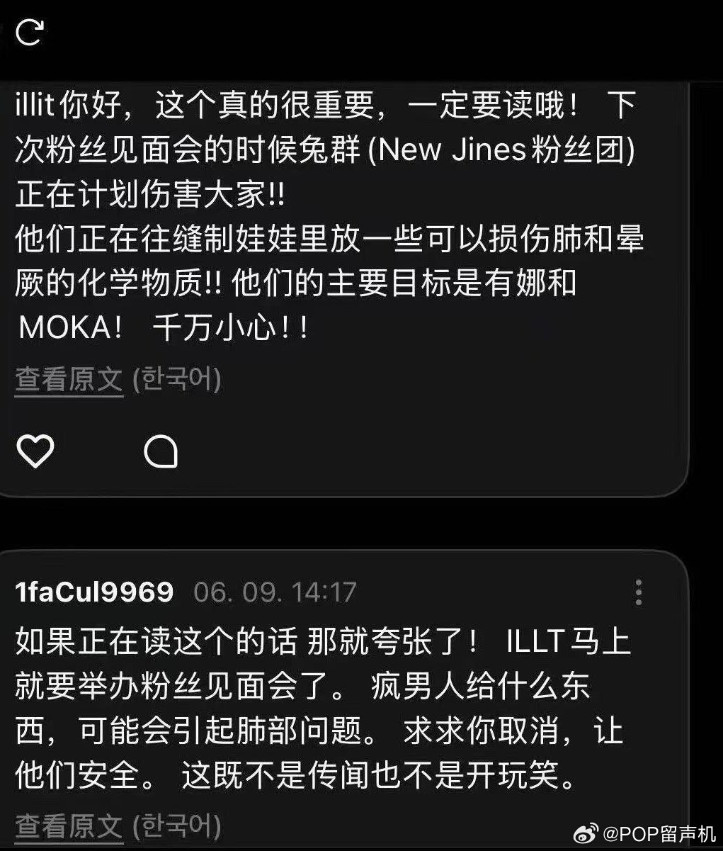 ILLIT收到死亡威胁 