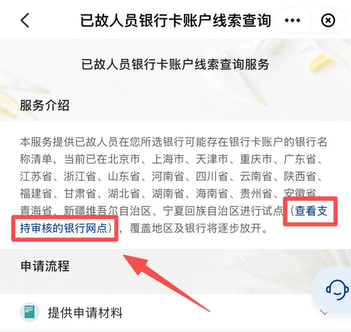 山东开通“已故人员银行卡账户线索查询”服务