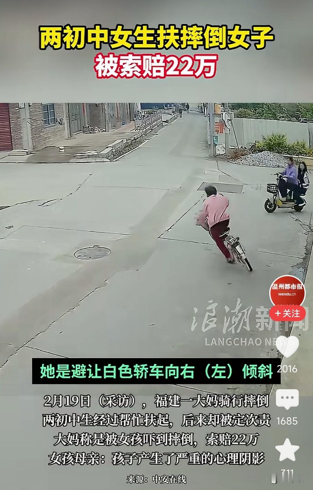 两个初中生把倒地的老人扶起来了，像这两个学生家长说的一样扶着起来就要赔偿22万，