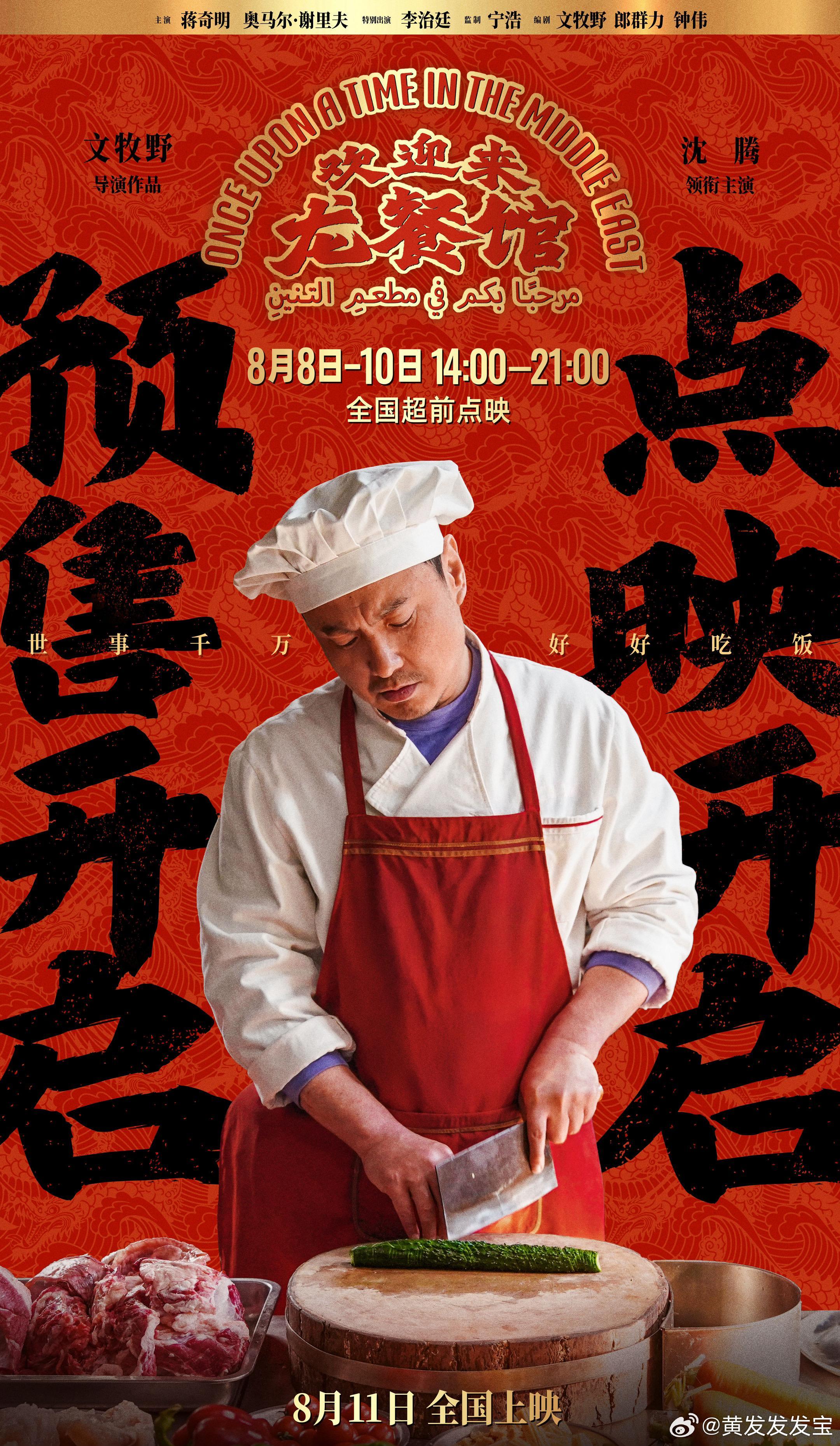 沈腾一个中国厨子的自我修养 为演好东北大厨徐福，沈腾实打实跟着厨师苦练数月，刀工