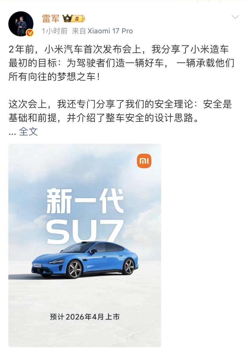 雷军在今天官宣新一代小米SU7将在4月份上市，今天早上10点就可以进行小定了！