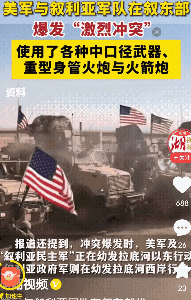 一觉醒来，叙、美直接开干了！

美军与叙利亚军队在叙利亚东部直
接展开了“激烈交
