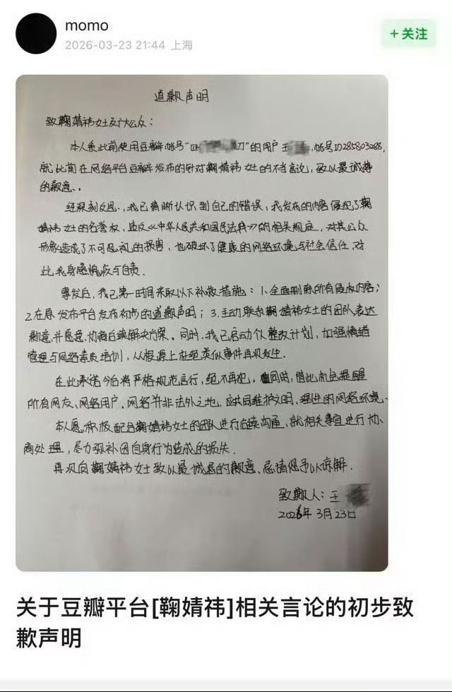 豆瓣黑粉给鞠婧祎手写道歉信了有些人下一个就是你了，支持鞠婧祎维权