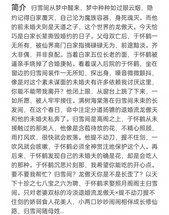 《和退婚流龙傲天私奔后》双洁 重生 修仙 清水 主受双标龙傲天攻＊食人花病美人受