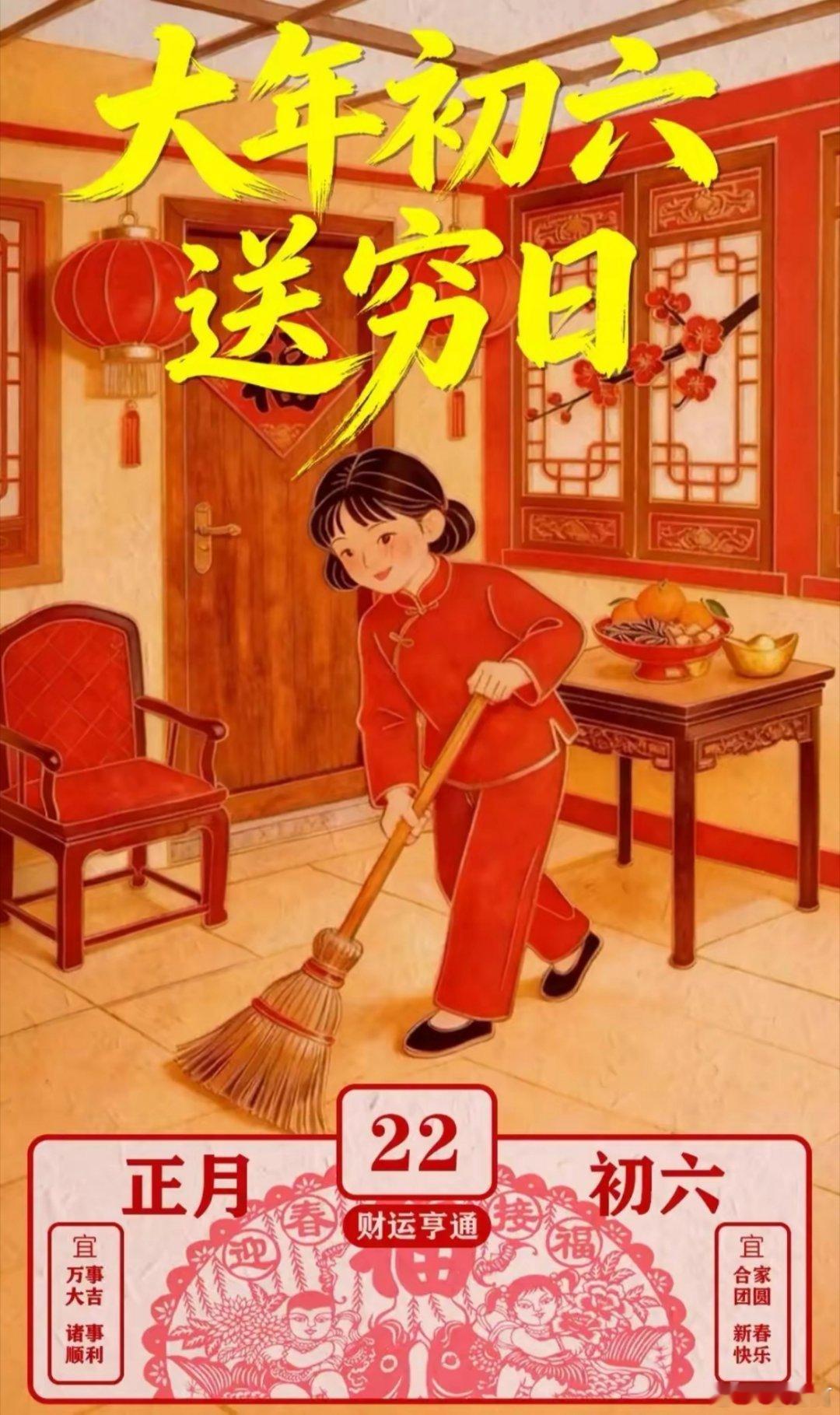 初六送穷怎么送【初六送穷迎富，开市大吉】今天可是个大日子！年初六，“送穷日”，把