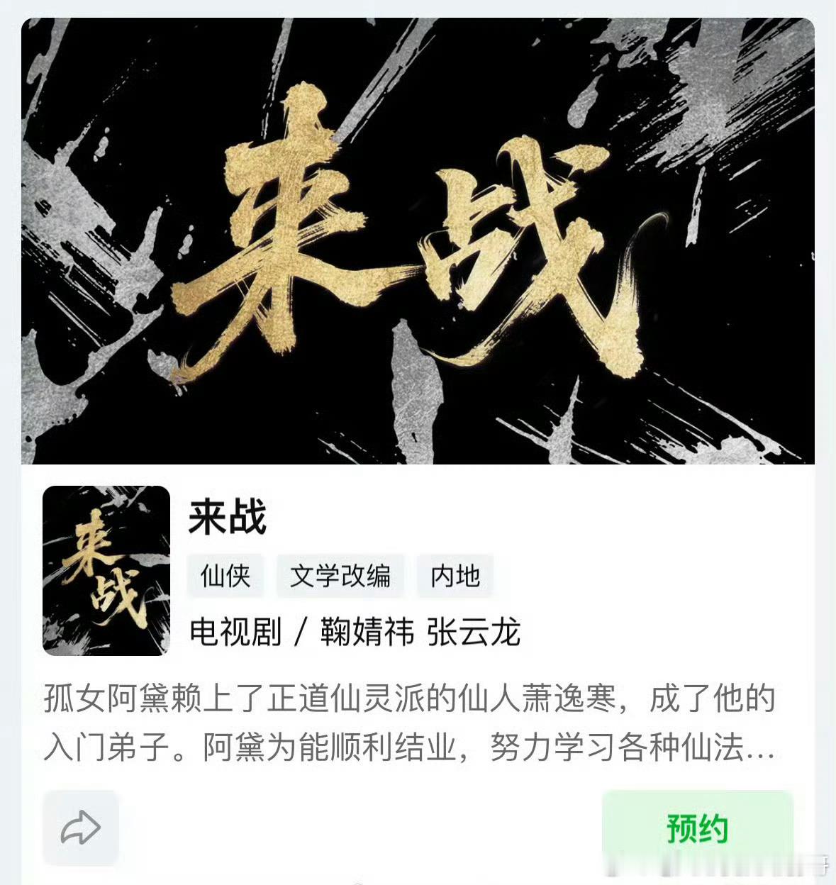 《来战》官宣 鞠婧祎、张云龙 ​​​