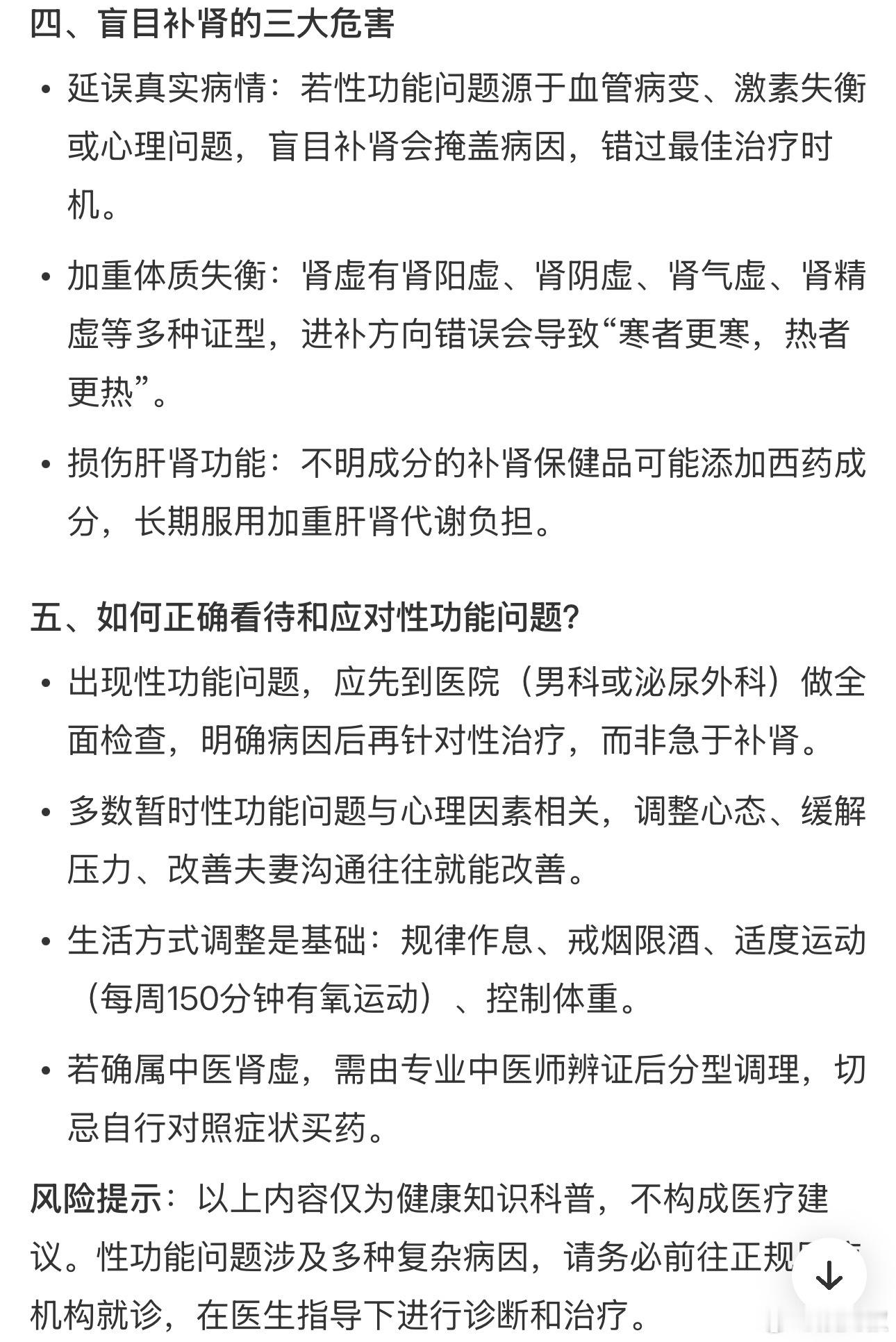 肾虚不等于性功能有问题别再被老误区误导！肾虚和性功能不能直接划等号，熬夜、压力都