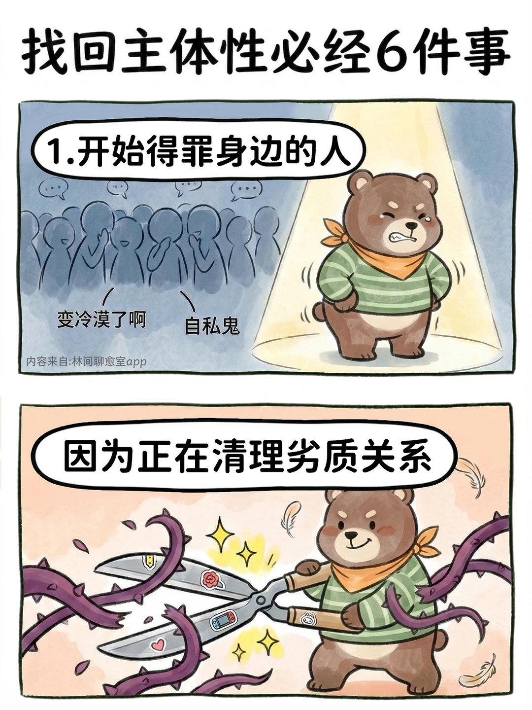🐻要找回主体性，都会经历6个阶段