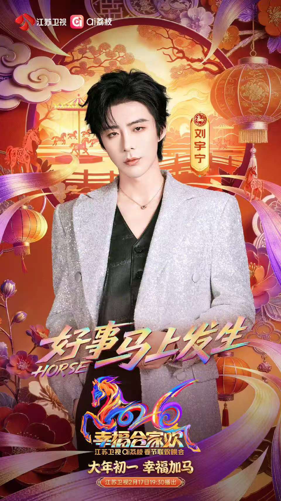 刘宇宁加盟幸福合家欢刘宇宁歌声自带故事感刘宇宁加盟幸福合家欢，哇塞，呀啊呀 