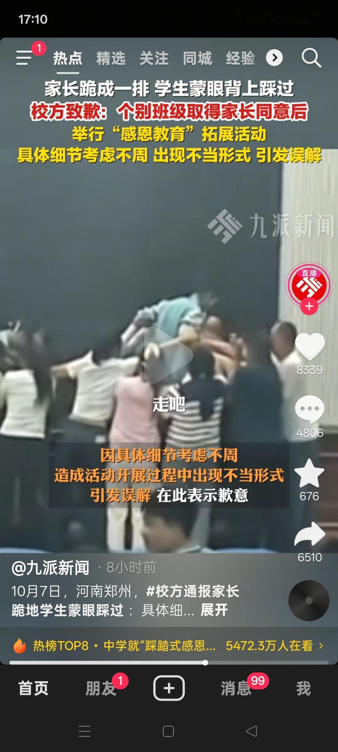 新出的新闻“愧疚教育”活动，可谓掀起了一场不小的舆论风波。10月6日，有网友曝光