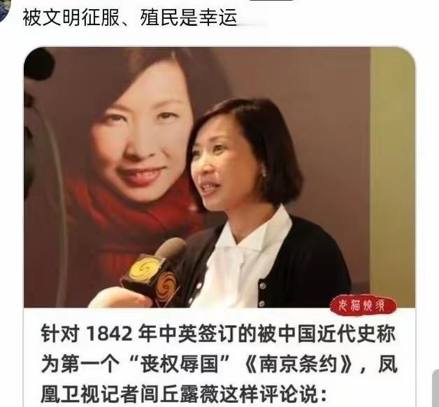 闾丘露薇又出来给大家献丑了。被文明征服、殖民是幸运……你是不是现在还在简中互联网