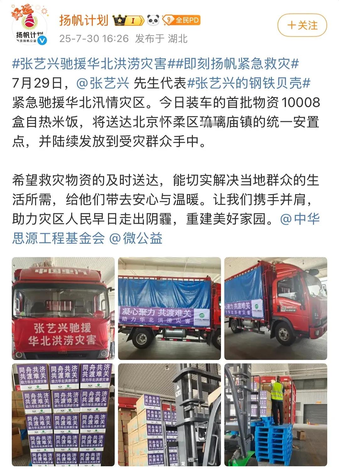 张艺兴每次不是直接捐钱，就是购置物资专车送到zai区，都能实打实到有需要的人手上