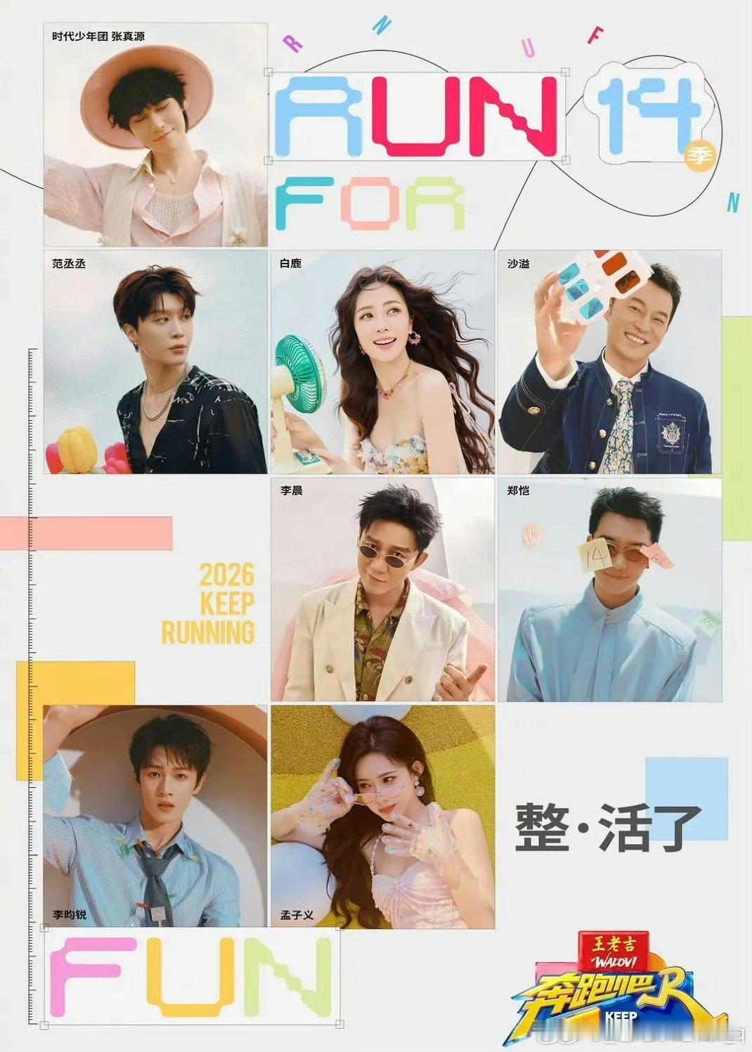 奔跑吧 14 第 8 期特别加更夸克夸克