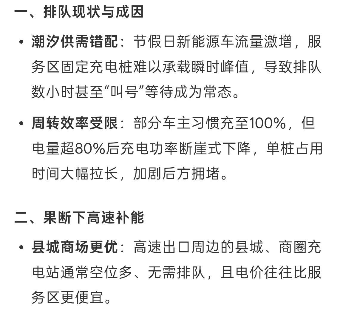 节假日开电车别死磕服务区稍微绕路一下下高速充电哇，有的时候高速充电桩排队体验差，