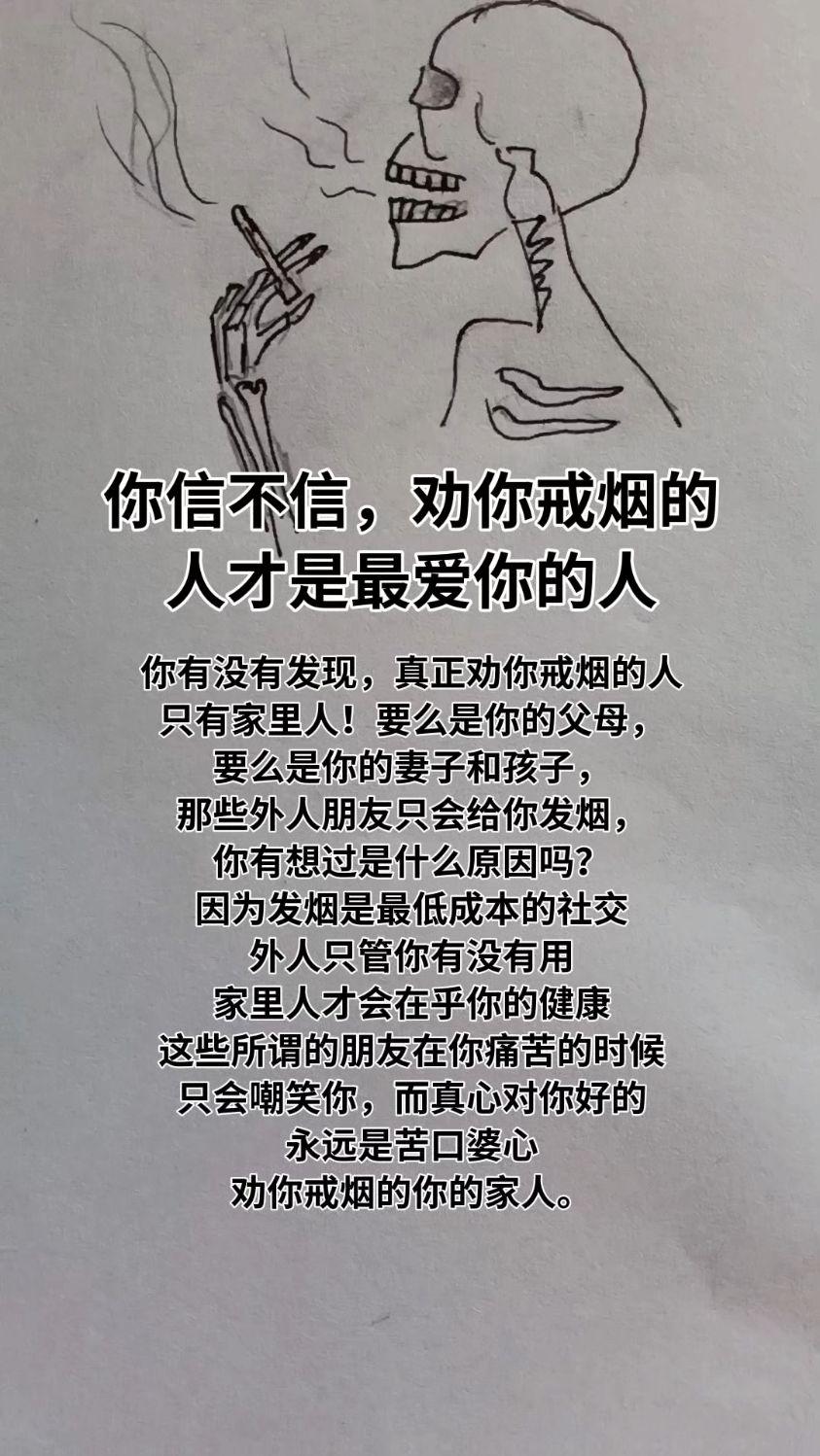 劝你戒烟的人，是最爱你的人。
       我有个朋友烟瘾极大，一天抽两包。他老