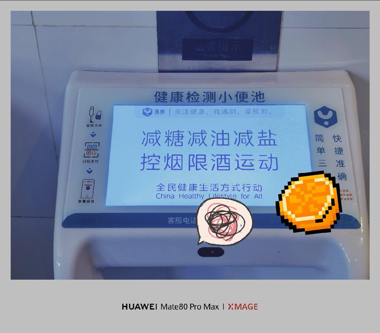 现在的小便池都开始带屏幕了，甚至还能健康检测。 