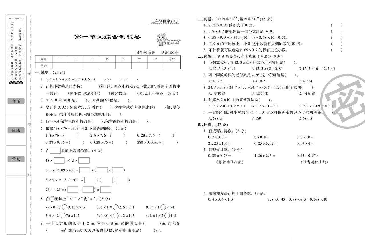 2025秋人教版数学五年级上册第一单元综合测试卷
