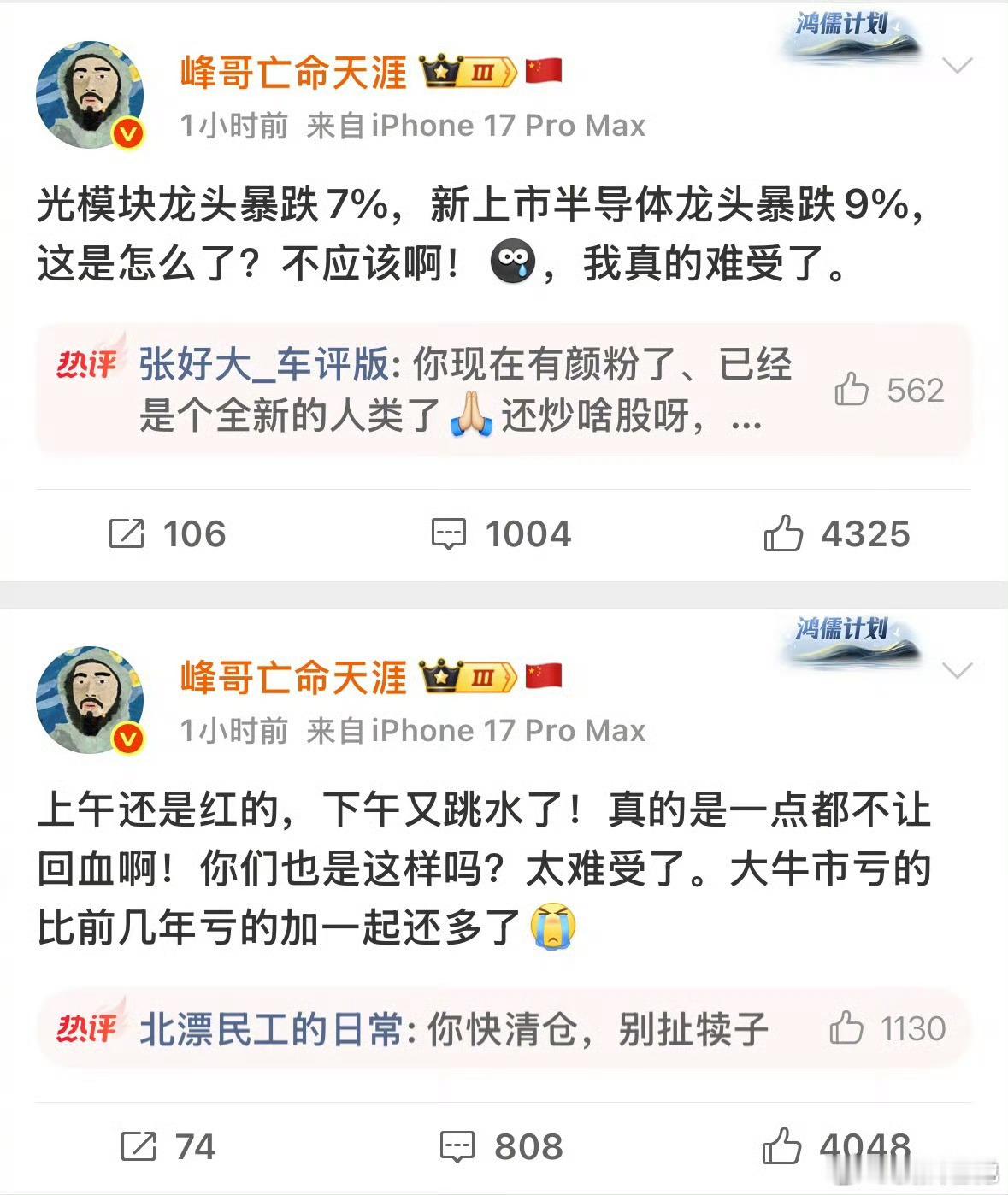 峰哥 反指瓜不欺人没见好就收，果然亏钱…… 