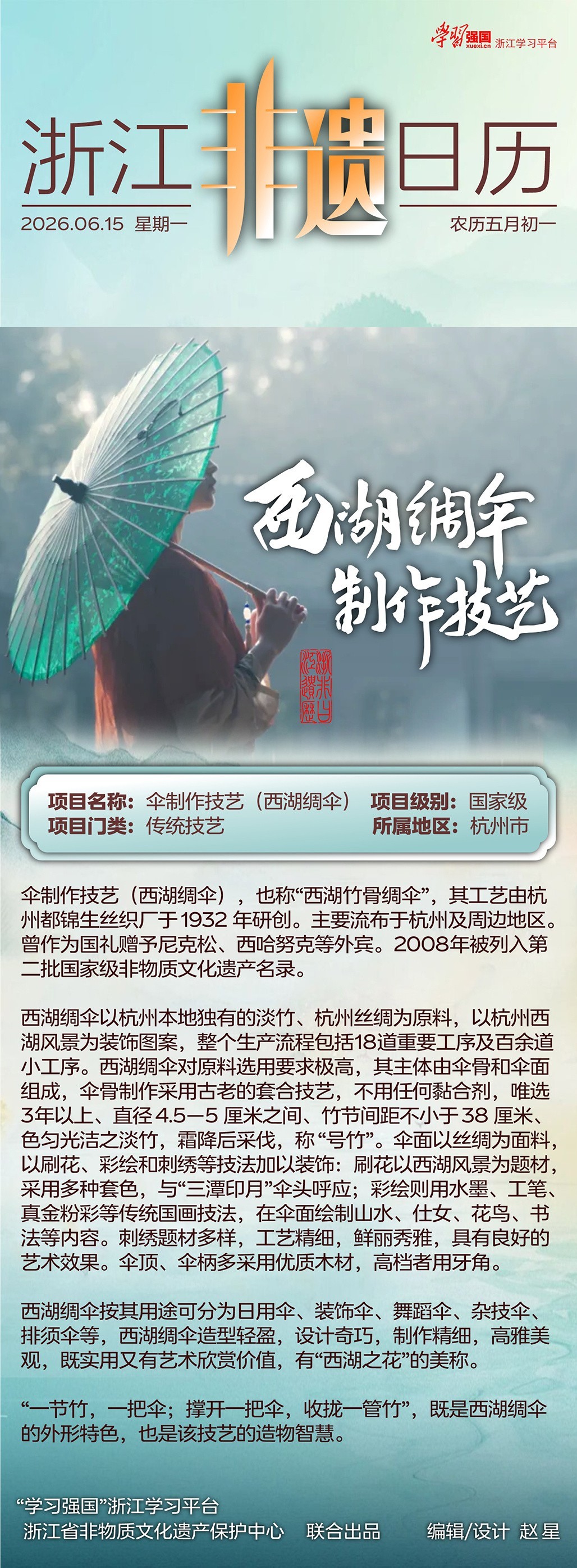 浙江非遗日历丨西湖绸伞制作技艺 