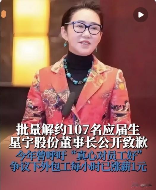 星宇董事长周晓萍回应羞辱式解约应届生：深刻反省并真诚道歉，正在政府部门指导下妥善