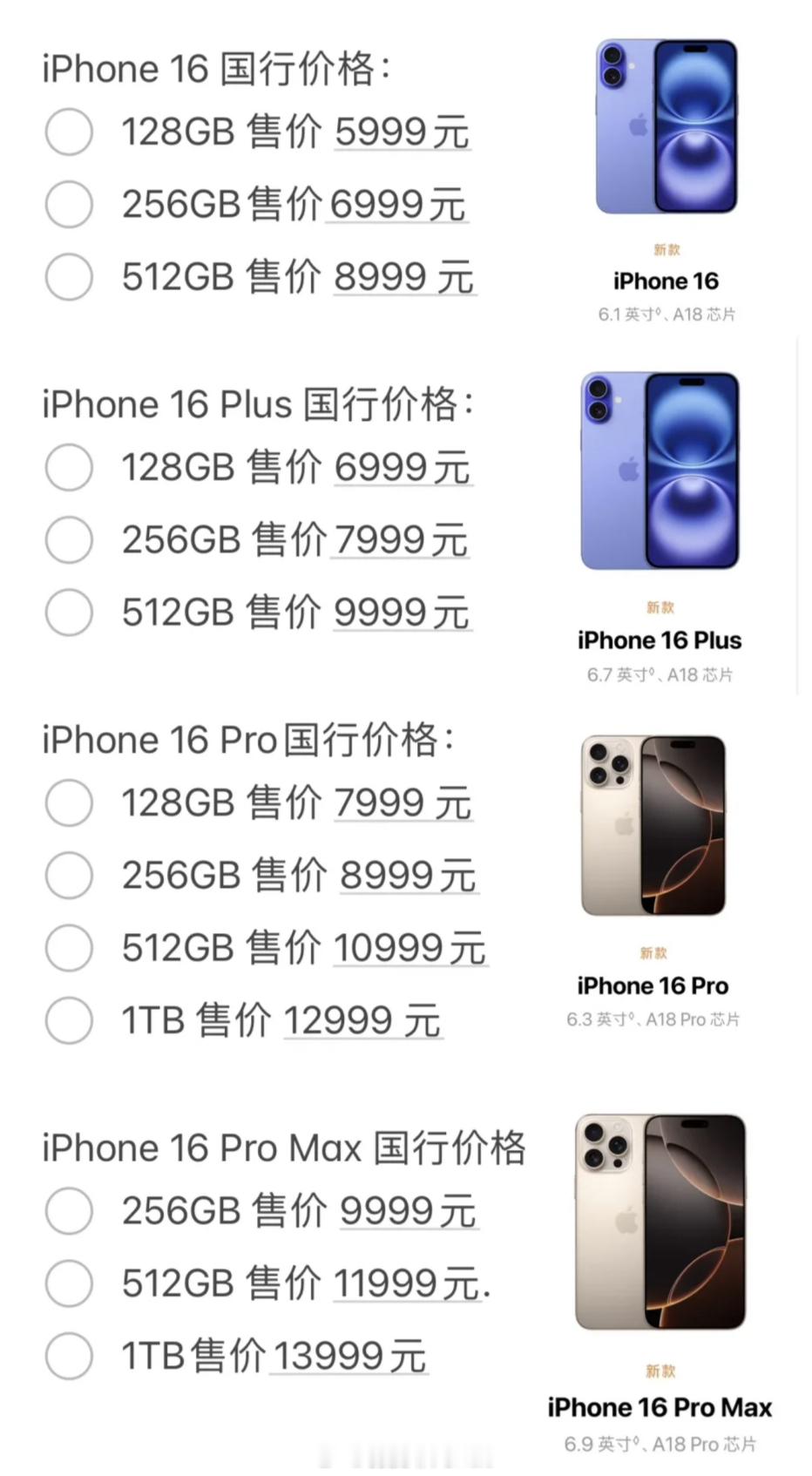 iPhone17国行预计涨价500元 这是iPhone16系列各个版本的价格汇总