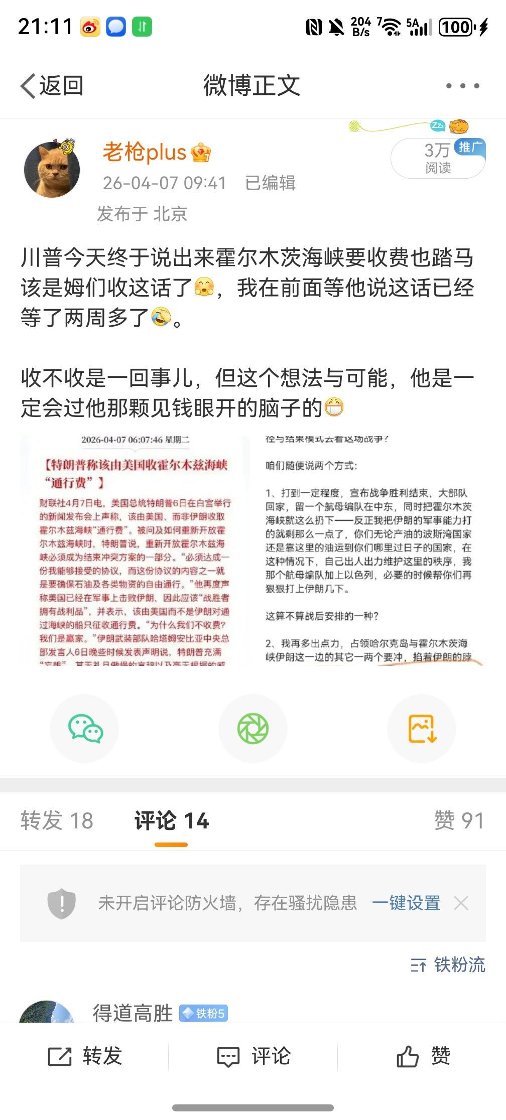 麻了隔壁的，在见钱眼开这个事情上，我从来就没看错过他，这已经他娘的想着跟伊朗搞个