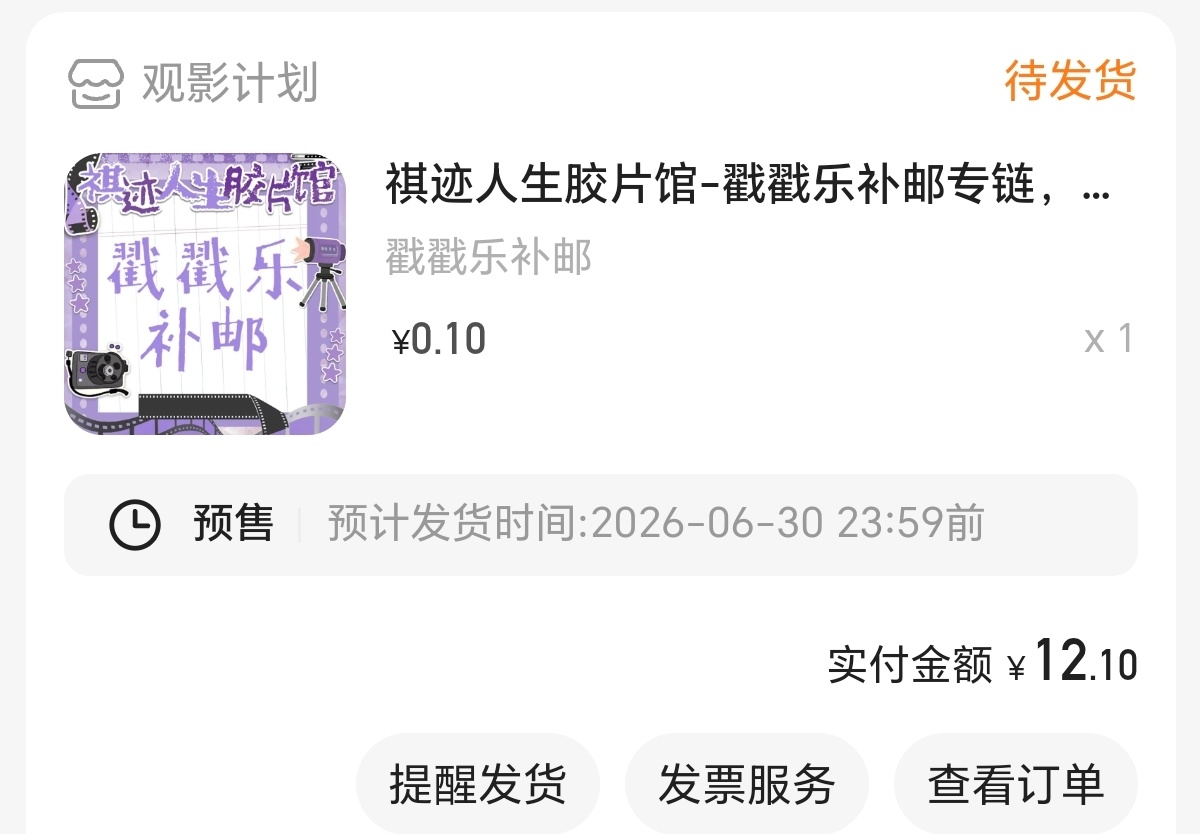 我一直在等这三个发货... 