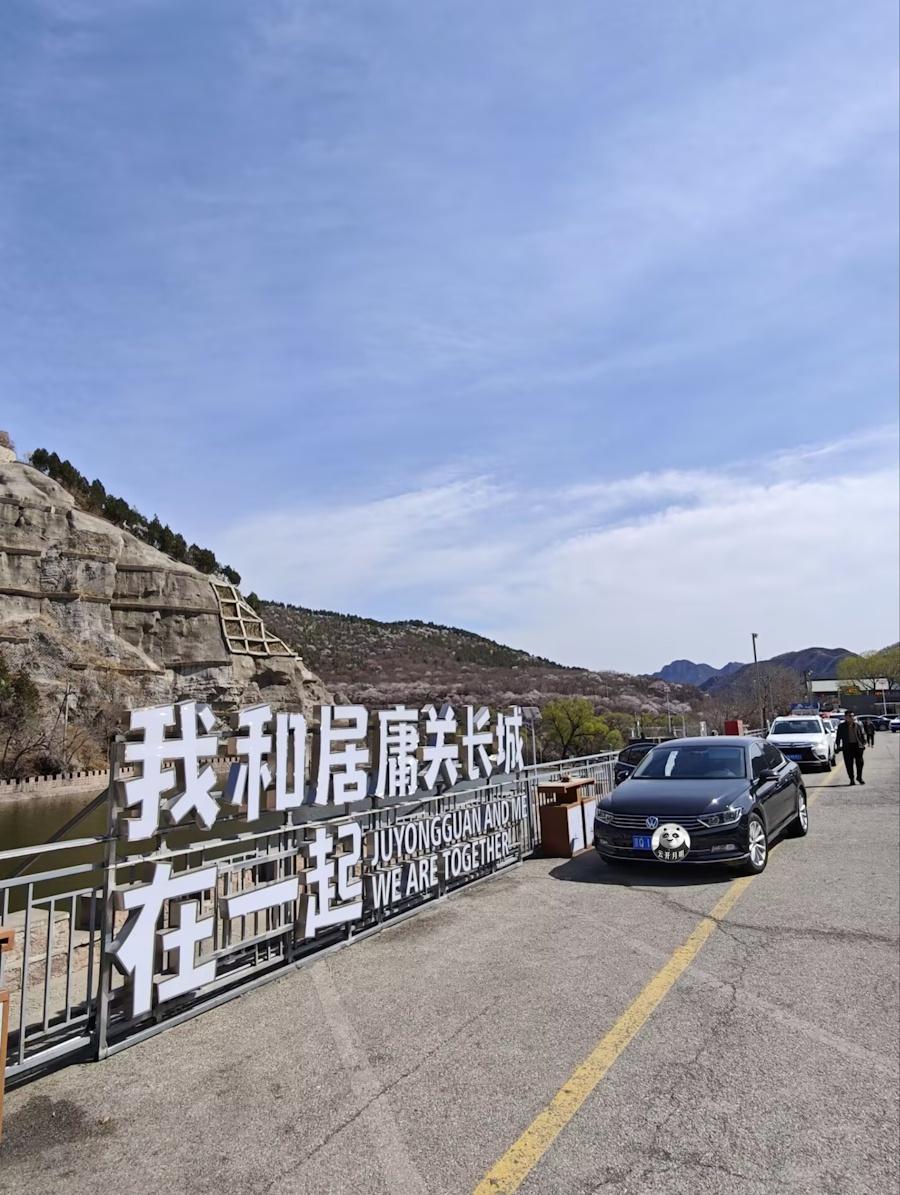 预计下周动手术，今天带老爸到居庸关长城去看看，爬不上去，只能在下面看看、拍两张照