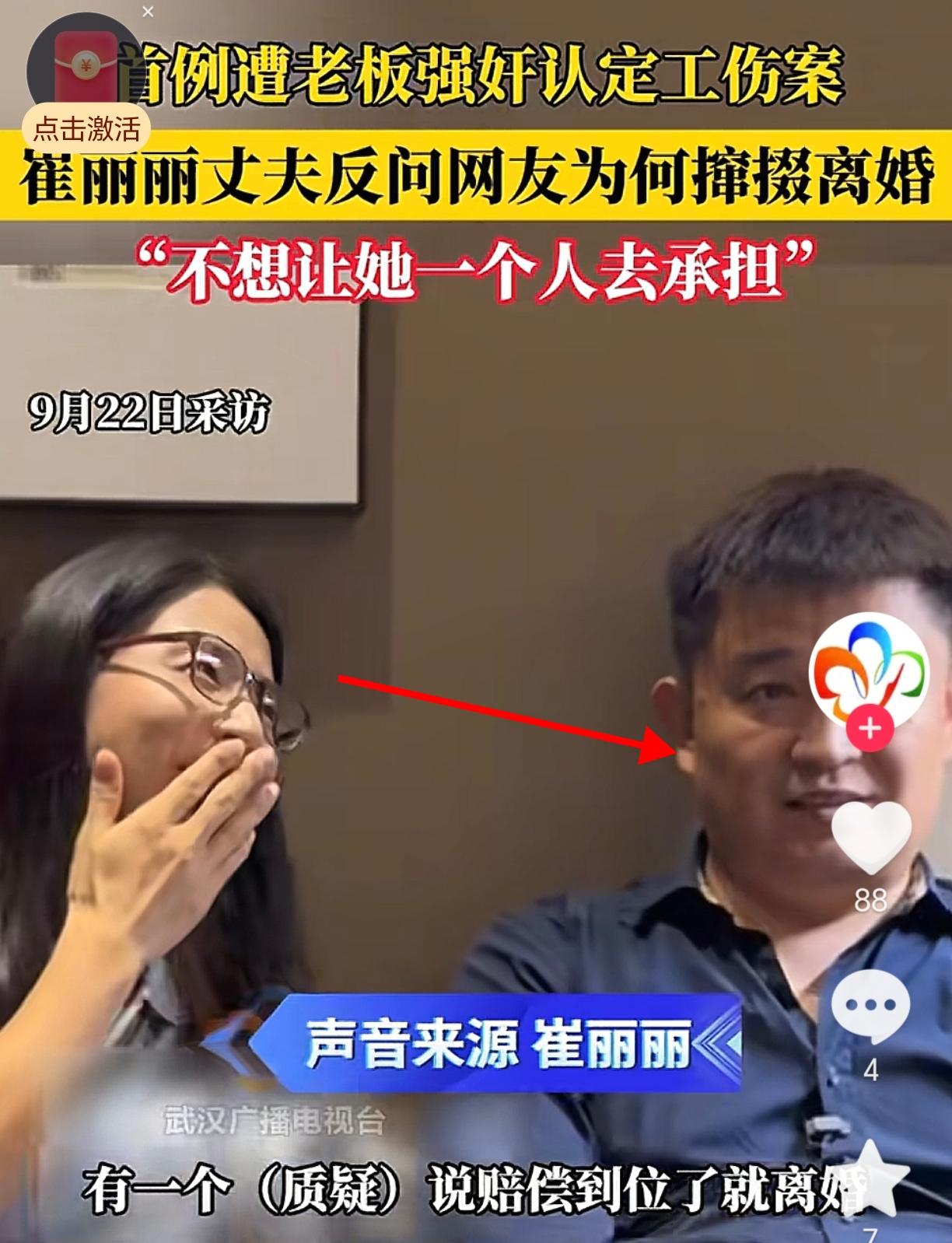 9月22日，崔丽丽和丈夫接受了采访，当谈到拿了赔偿后，是否会和老公离婚这个问题时