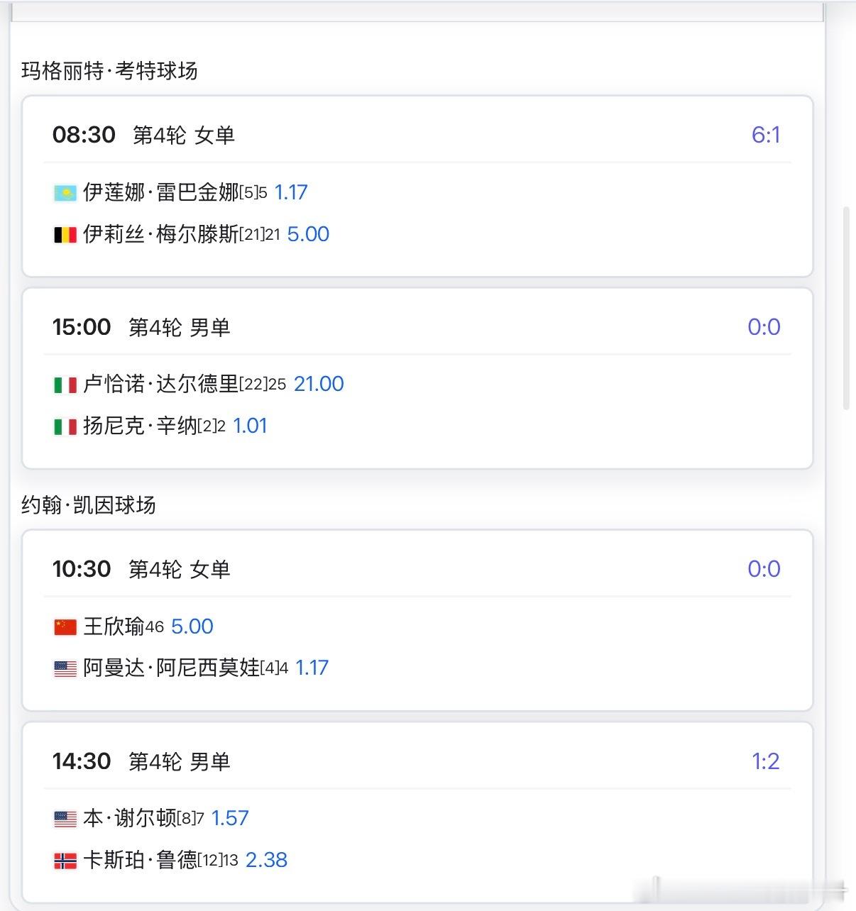 🔵澳网2026 1月26日焦点赛程10:00🇨🇳郭涵煜/🇫🇷梅拉德诺维