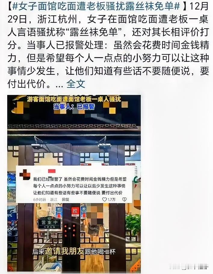12月29日，浙江杭州，女子在面馆吃面遭老板一桌人言语骚扰称“露丝袜免单”，还对
