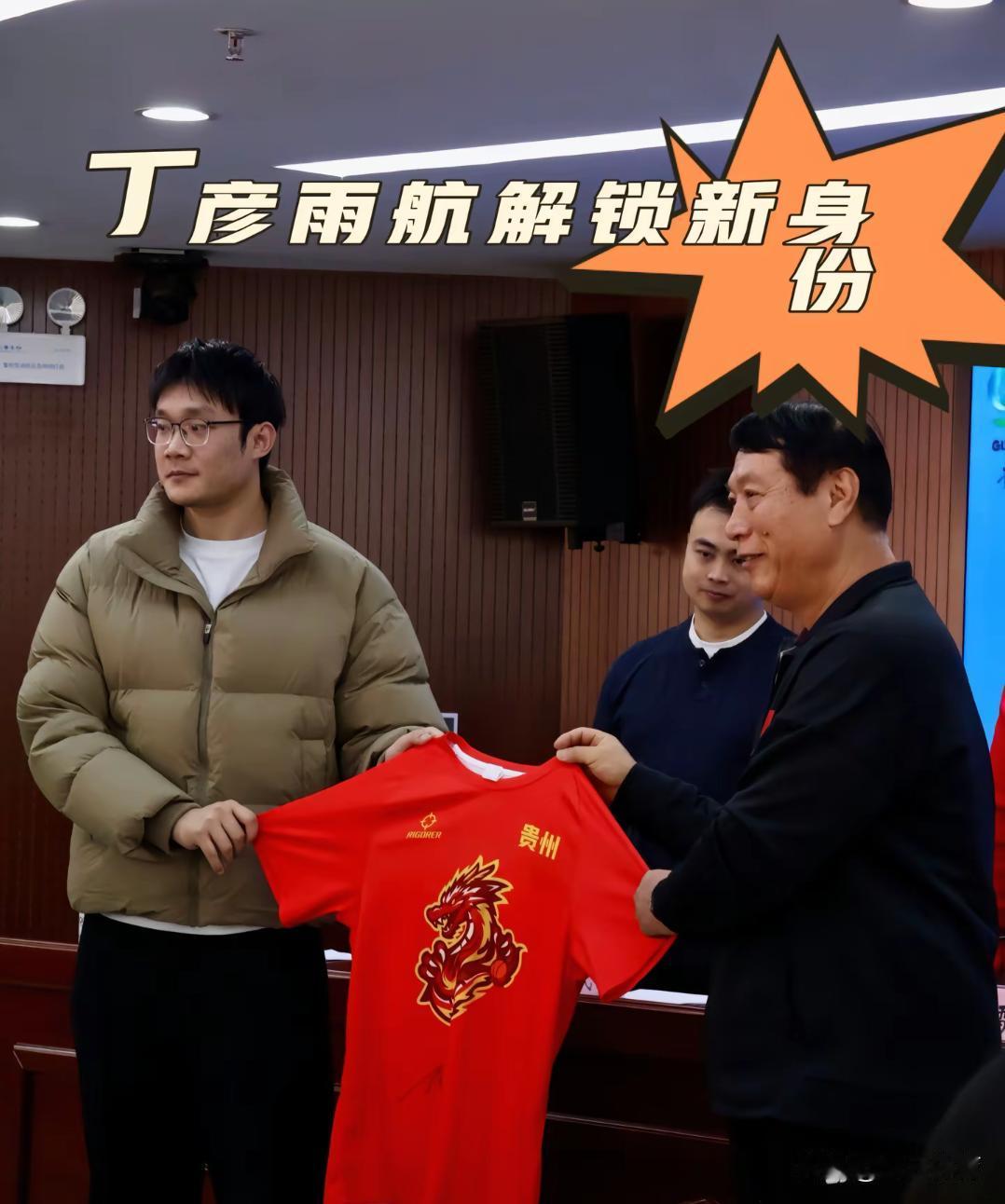 丁彦雨航、林葳成为贵州男篮联合创始人！

12月1日，贵州职业篮球发展新闻发布会