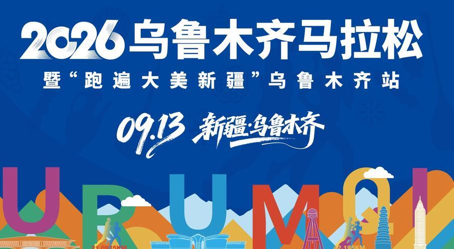 人生难得几回搏，全马完赛再踏歌。
昨日跑完乌鲁木齐马拉松，最真切的感受便是这条赛