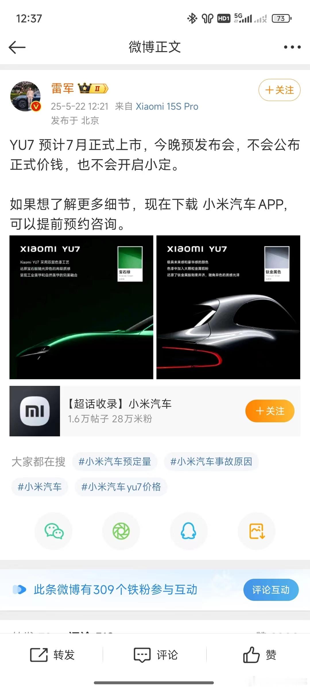 好消息晚上能看yu7了坏消息，黄牛们要退定金了 ​​​