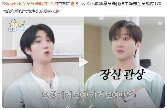 StrayKids全员身高超过170 怎么现在的爱豆总在聚焦讨论他们的外貌、长相