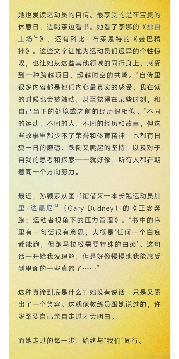 孙颖莎读了李娜和科比自传 孙颖莎闲暇适合也爱读运动员的自传：她最享受的是在宝贵的