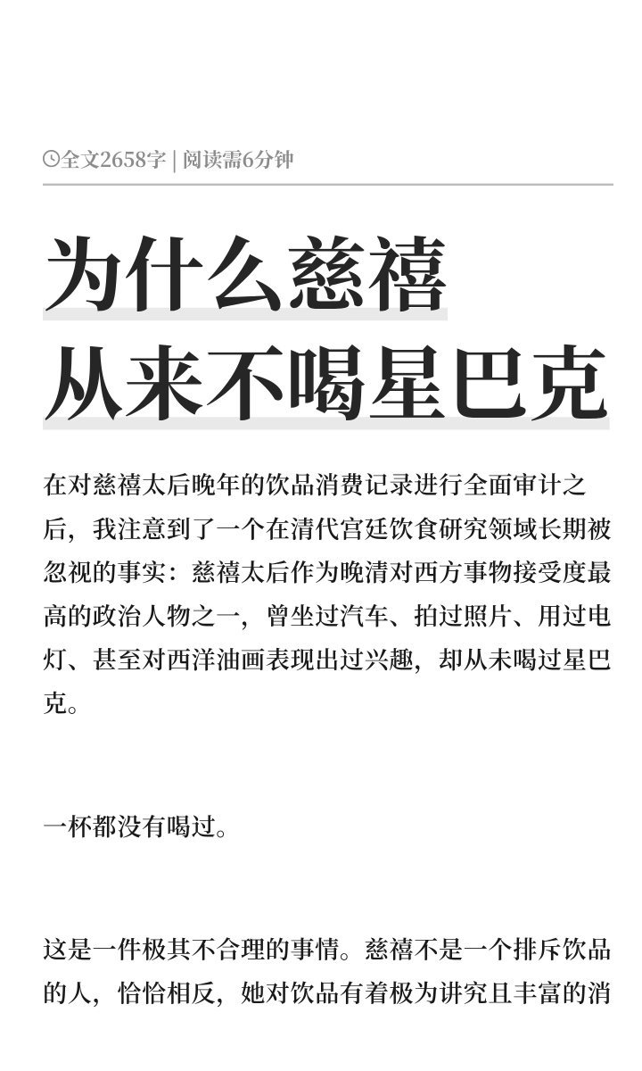 小红书：为什么慈禧从来不喝星巴克？ 