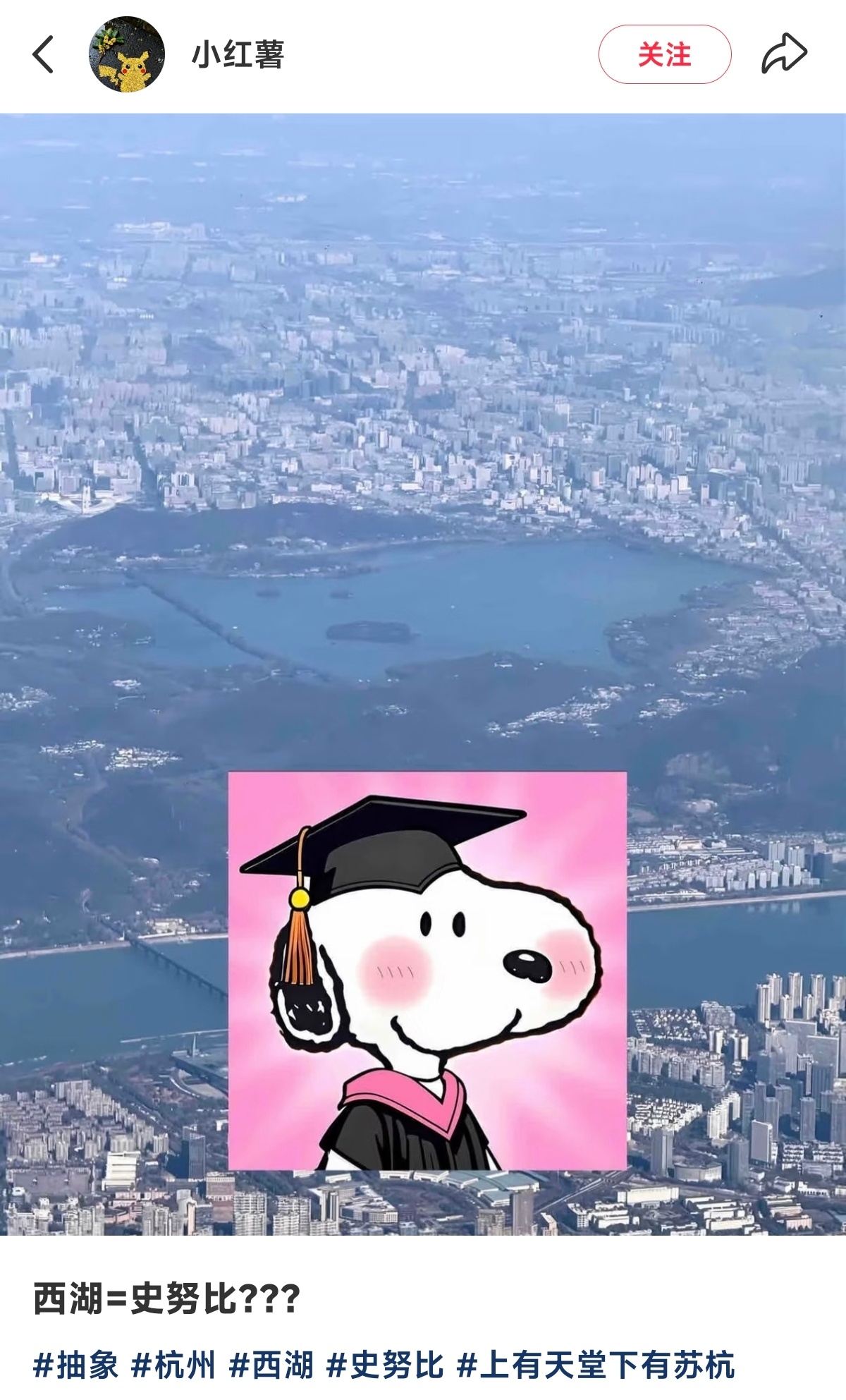 西湖长得像史努比