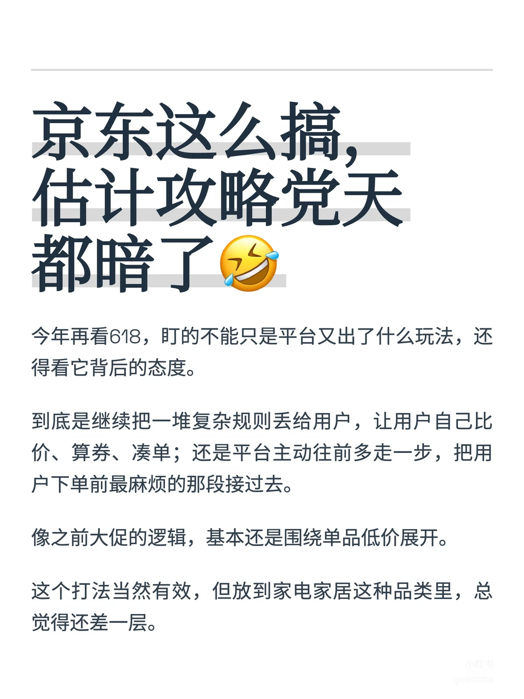 今年大促，老实人真的容易吃亏
