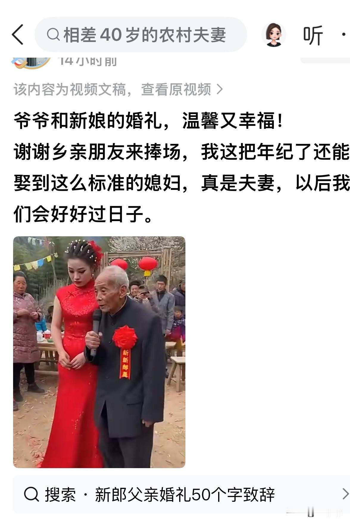 这是真爱，还是炒作？
这么一个黄花大闺女，
嫁给这样一位老人，图他的啥？