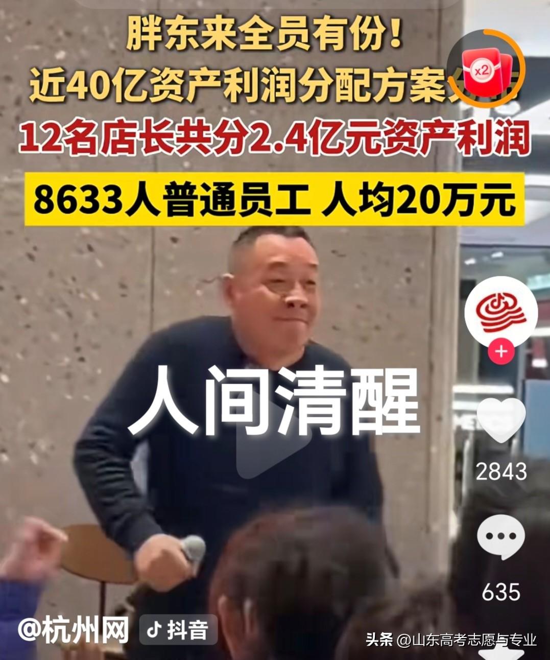 于东来：真的是人间清醒新年爱好打卡
最近知名企业家于东来，公布了胖东来的财产分配
