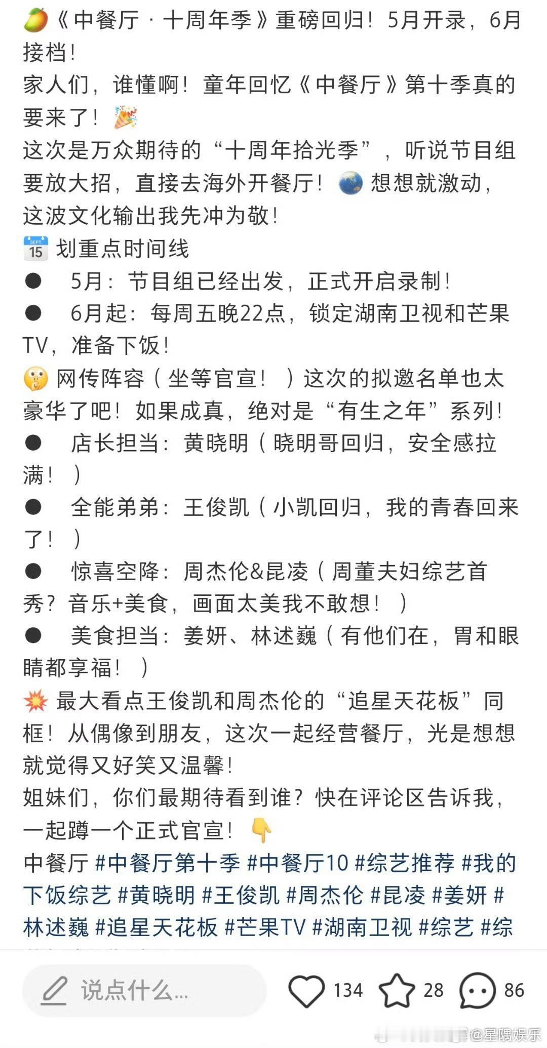 王俊凯要回归中餐厅10了？？！！是谁的青春要回来了？有没有人期待小凯做的饭菜 