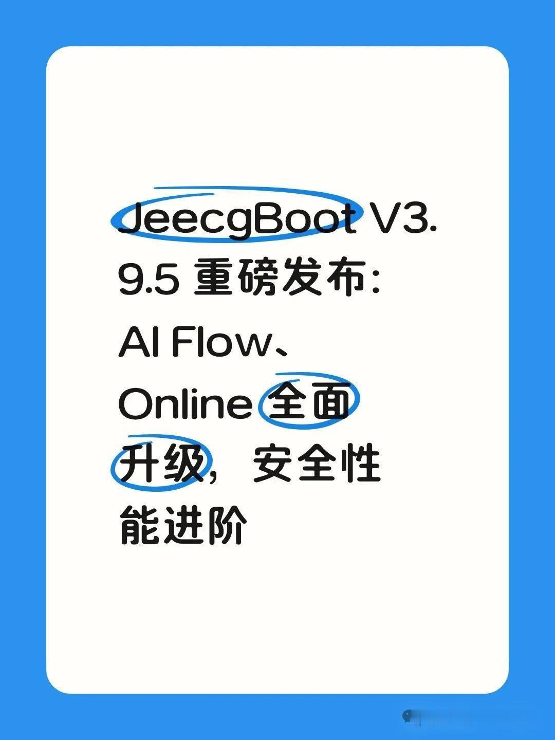 JeecgBoot V3.9.5 重磅发布：AI Flow、Online 全面升