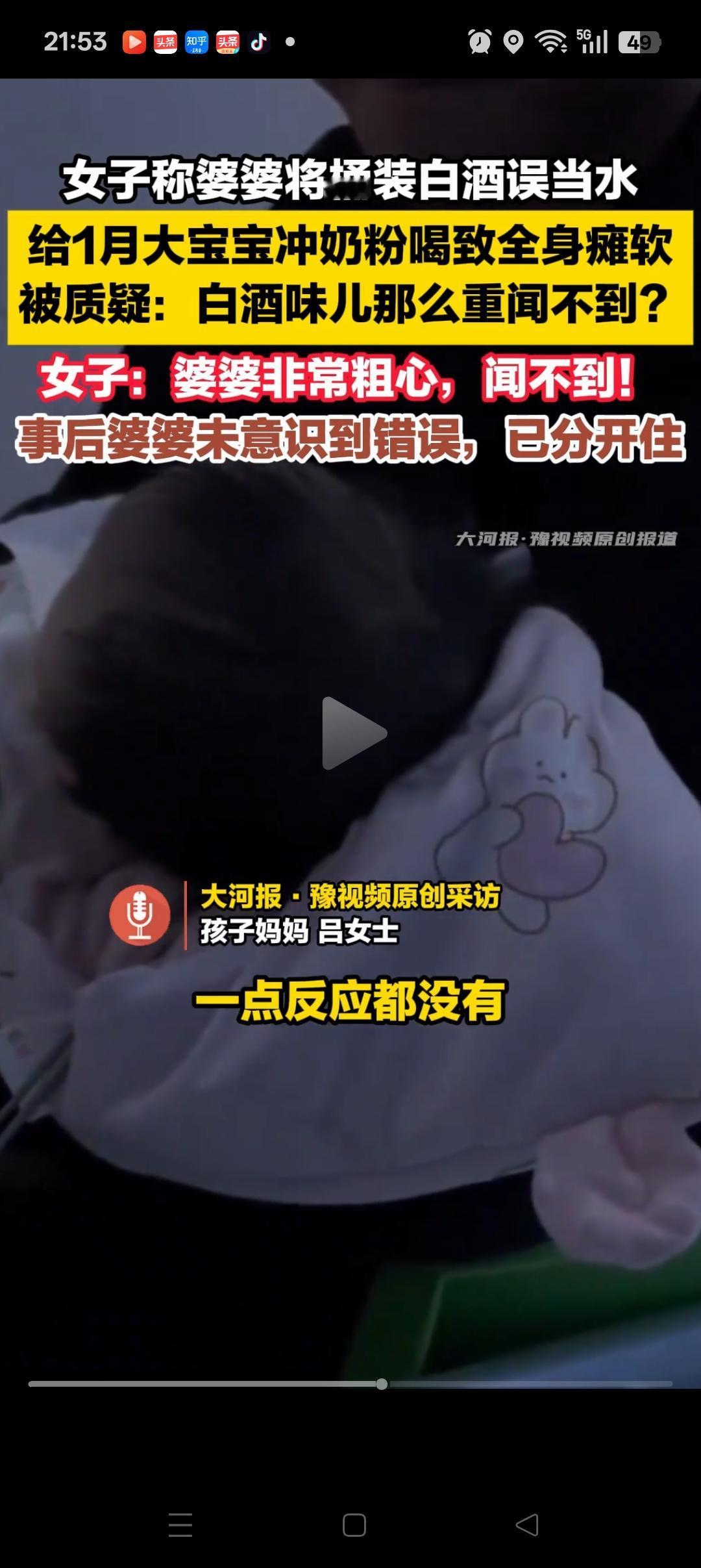 “彻底说不清楚了”，贵州，一奶奶给1个月大的孙子喂奶时，竟然把白酒当成水给孩子泡