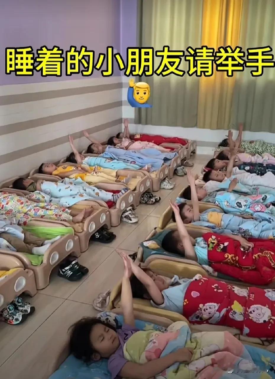 小孩们好可爱啊，
都是天使宝宝，
听到老师说睡着的小朋友请举手，
所有的小朋友都