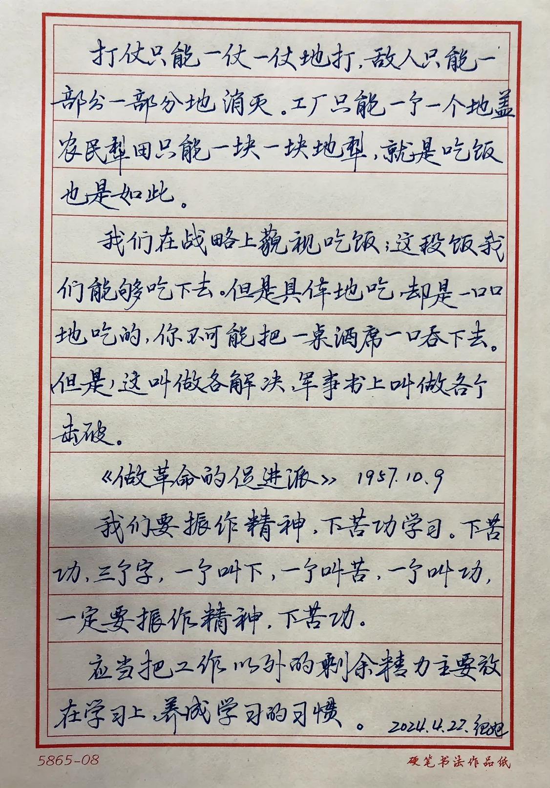 抄书练字
抄写《毛泽东选集》
做革命的促进派