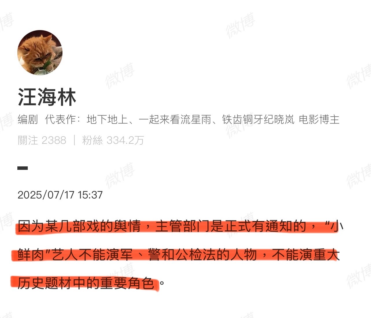 编剧汪海林说的是谁啊？[柯基][柯基][柯基] ​​​
