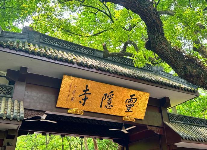 灵隐寺免费，净慈寺收10元，同为千年古刹，差别咋这么大？

同为知名古刹，为何灵