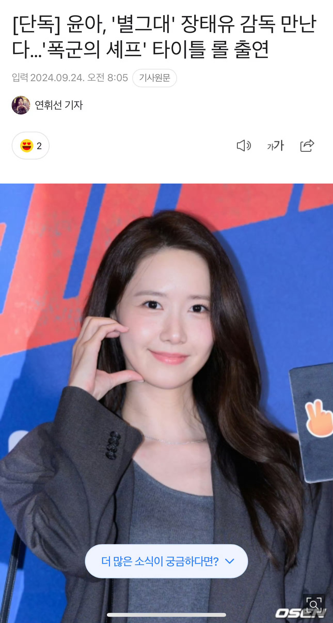 朴成焄有望出演 暴君的主厨 ，合作林允儿我可以啊啊啊啊啊啊！剧情：漫改，女主登上