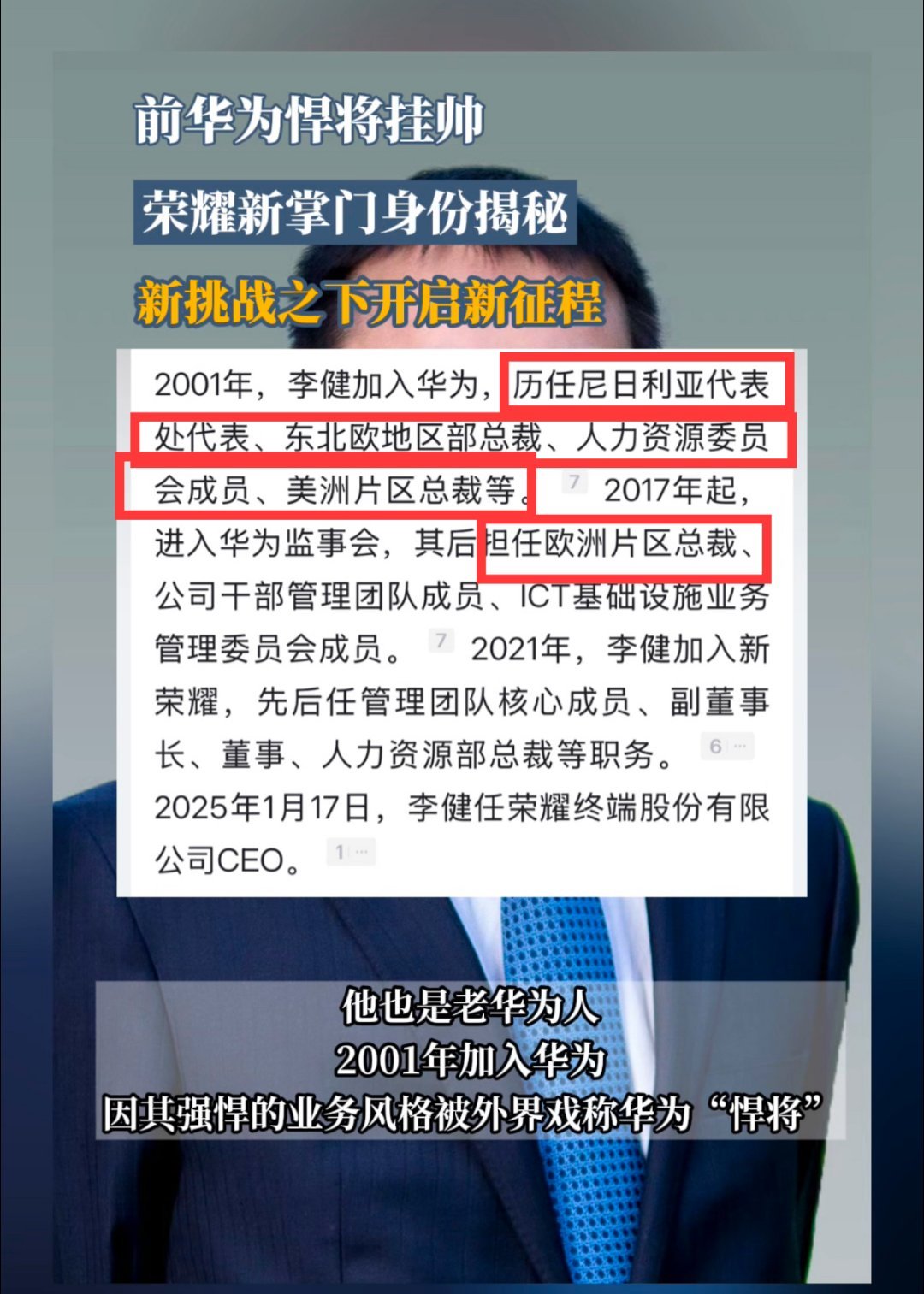 国补开启消费者捡漏时刻  荣耀这波换帅我觉得没啥毛病哇，新上任的李健起码在出海和